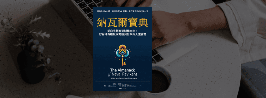 《納瓦爾寶典》關於幸福與活在當下的概念插圖
